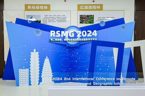 第二届遥感、测绘与地理信息系统国际学术会议在郑州圆满举行